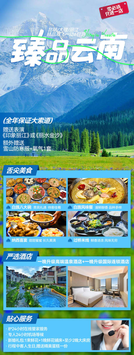 源文件下载【旅游海报】编号：22590019736704845