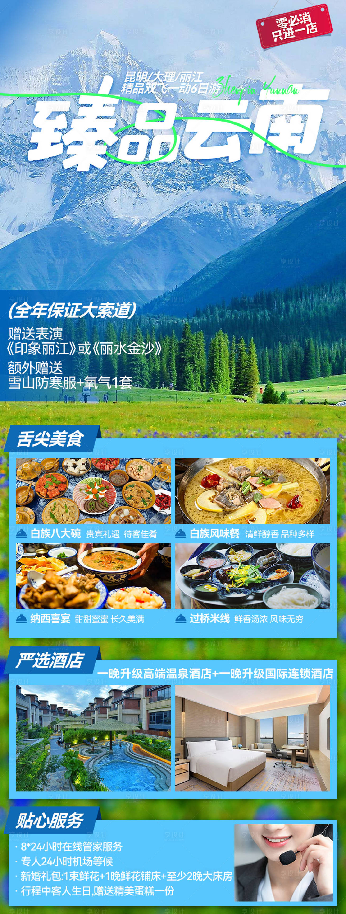 源文件下载【旅游海报】编号：22590019736704845
