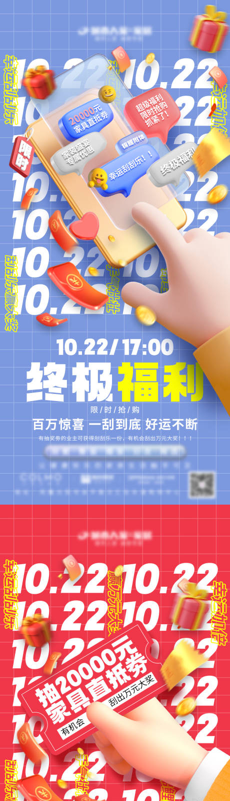 源文件下载【抽奖系列海报】编号：39310019962554479
