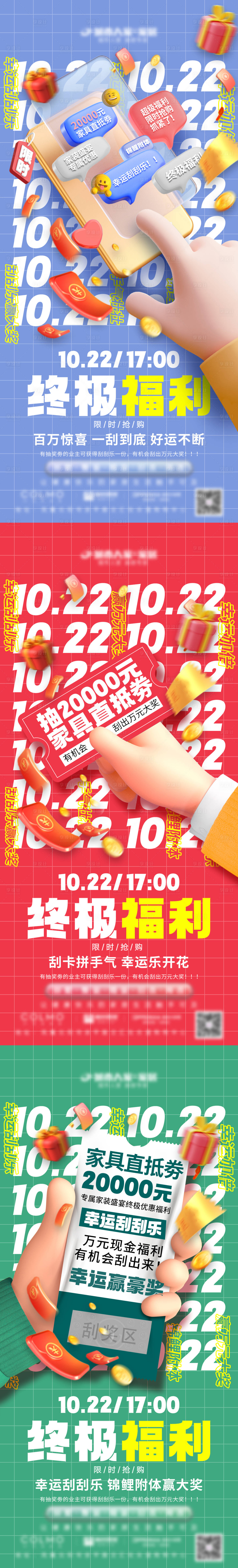 源文件下载【享设计】搜索编号：39310019962554479【抽奖系列海报】