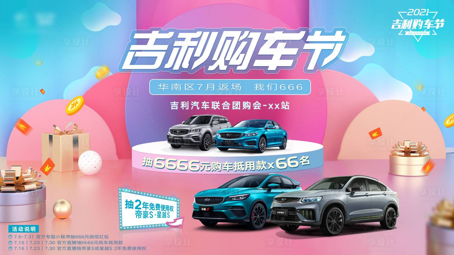 源文件下载【享设计】搜索编号：25240020000374768【汽车主画面】