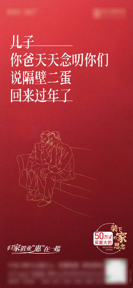 源文件下载【红色线稿回家过年温情】编号：59980019615968686