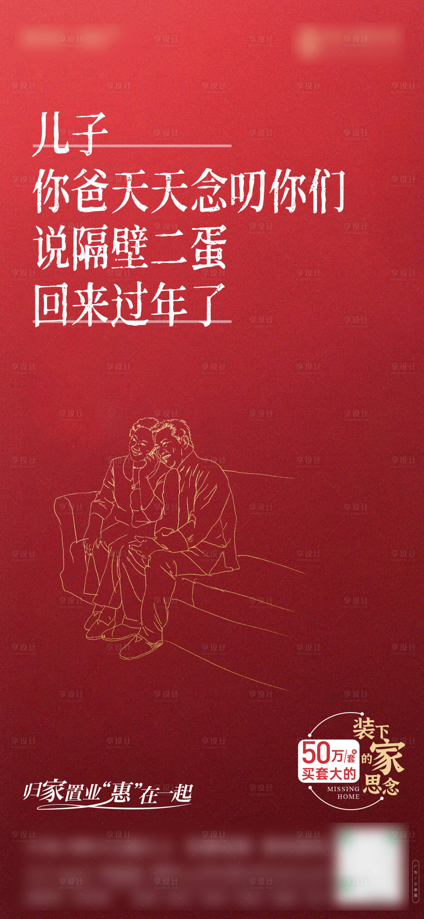 源文件下載【享設(shè)計(jì)】搜索編號(hào)：59980019615968686【紅色線稿回家過年溫情】