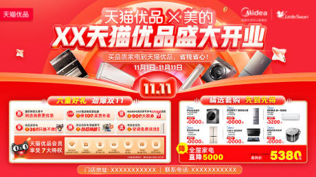 源文件下载【双11家电开业海报】编号：86190020115768832