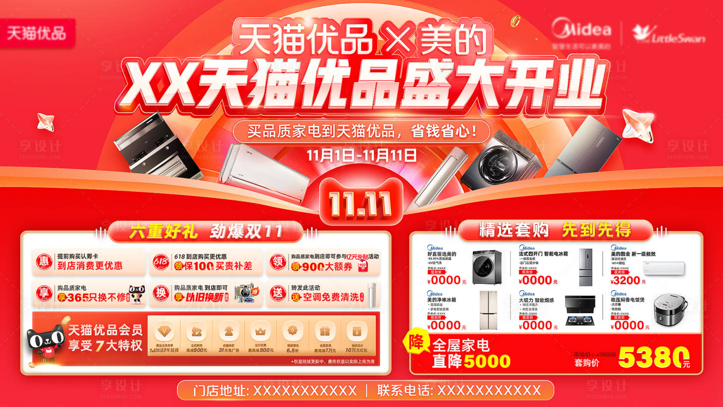 源文件下载【享设计】搜索编号：86190020115768832【双11家电开业海报】