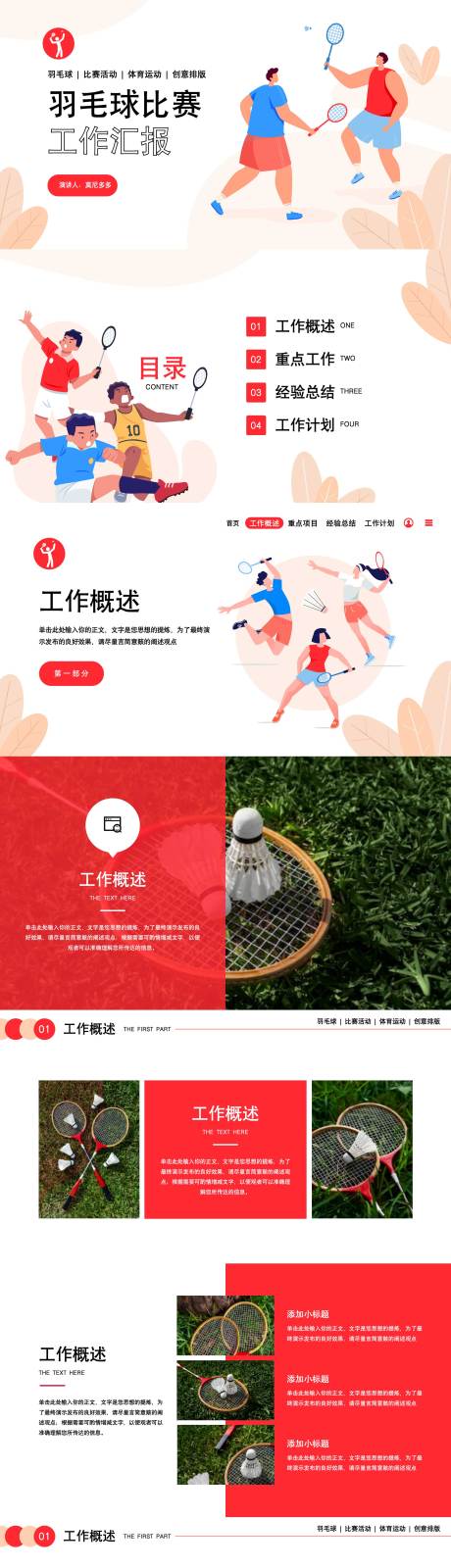 源文件下載【享設計】搜索編號：65600019666815001【羽毛球比賽體育運動工作匯報PPT】