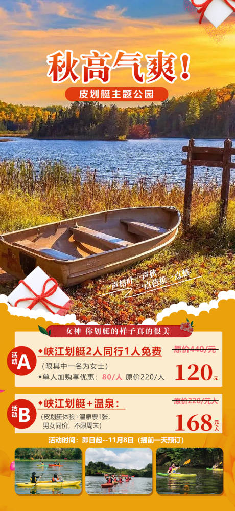 源文件下载【享设计】搜索编号：29900019803467059【旅游皮划艇海报】