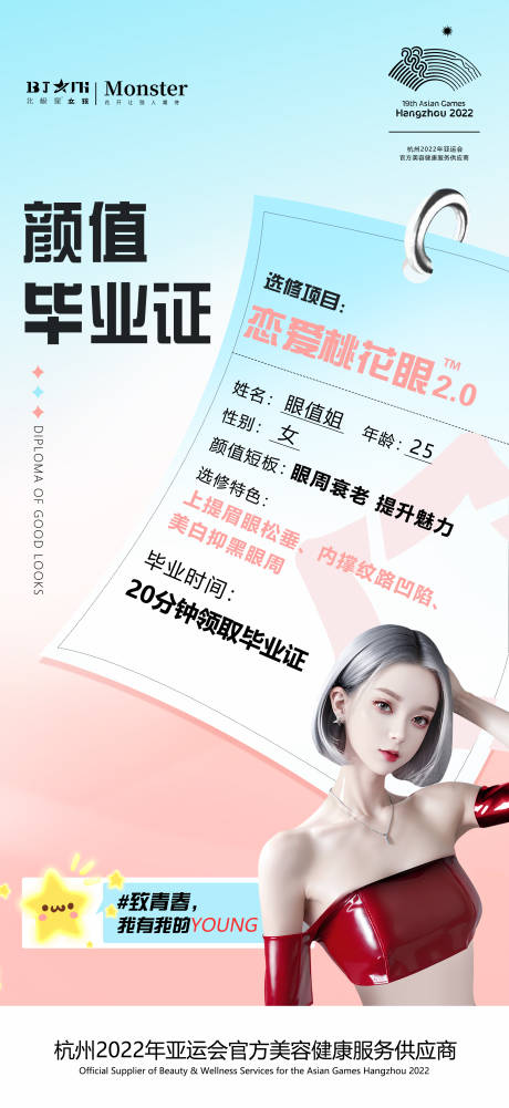 源文件下载【医美眼部整形宣传海报】编号：38000020035724216