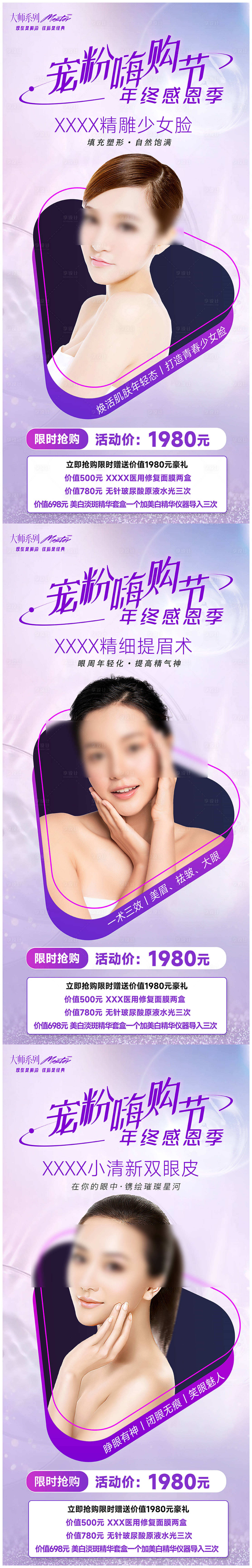 源文件下載【享設計】搜索編號：16760019975356135【寵粉節活動套圖A】