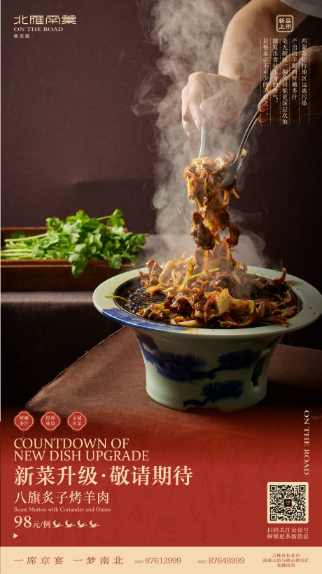 源文件下载【餐饮烤羊肉新品上市宣传创意海报】编号：72080019751416817