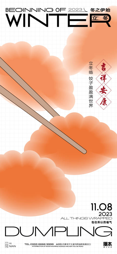 源文件下载【立冬节气海报】编号：35370020002563466