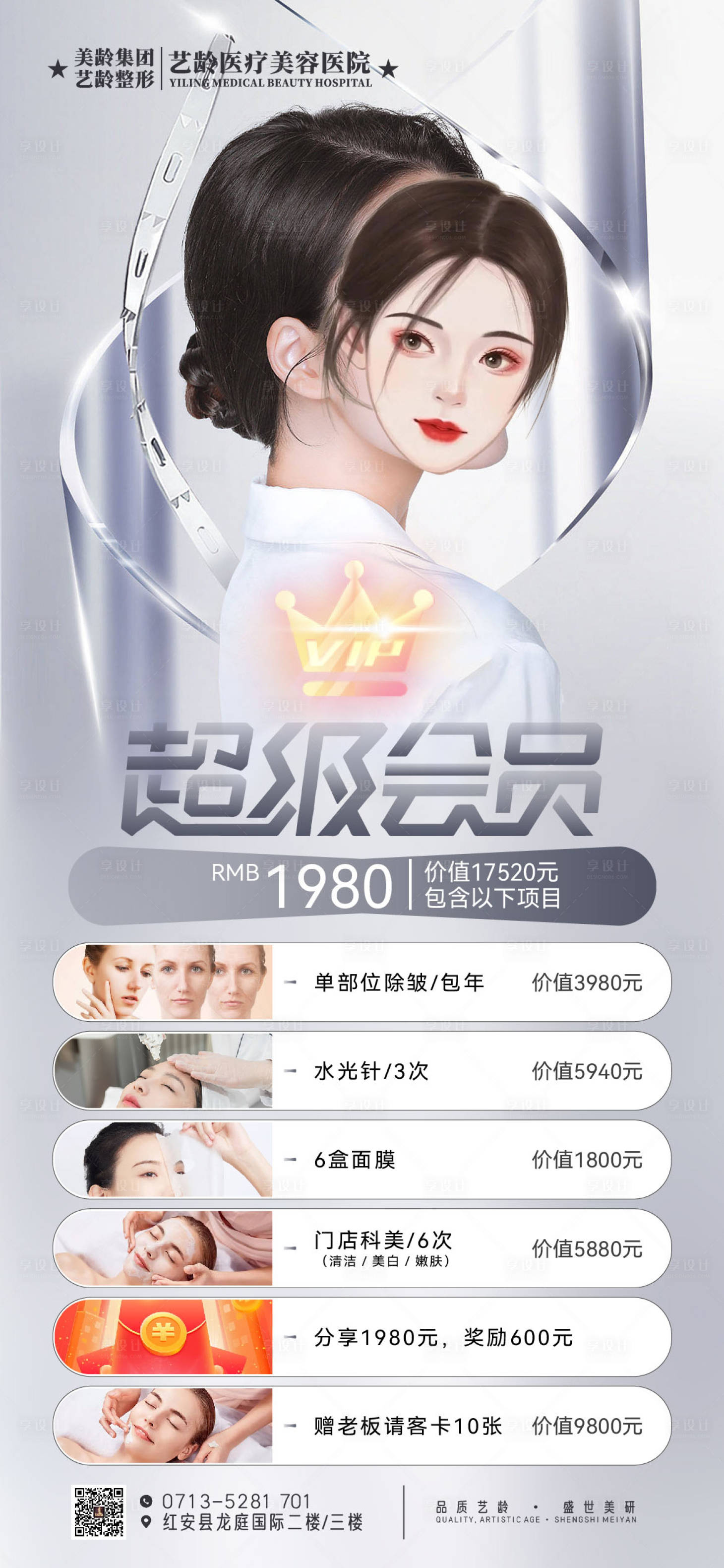 源文件下载【享设计】搜索编号：56750019853442902【美业活动促销海报】