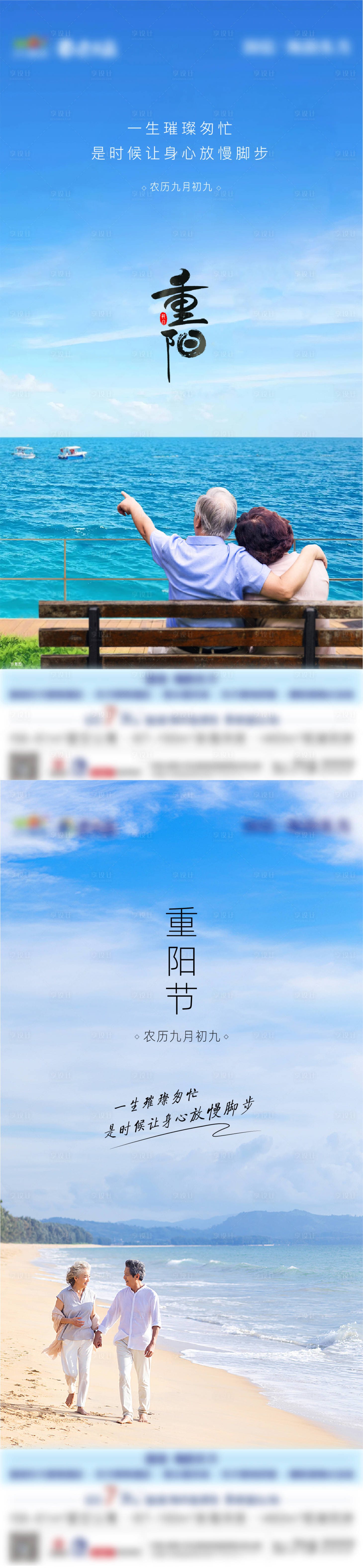 源文件下載【享設計】搜索編號：14560019836983276【地產重陽節單圖】