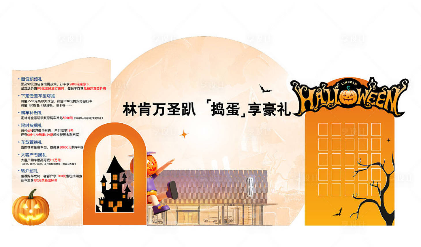 源文件下载【享设计】搜索编号：36780020012877321【万圣节汽车展厅布置】
