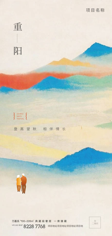 源文件下载【重阳节海报】编号：90170019917647556