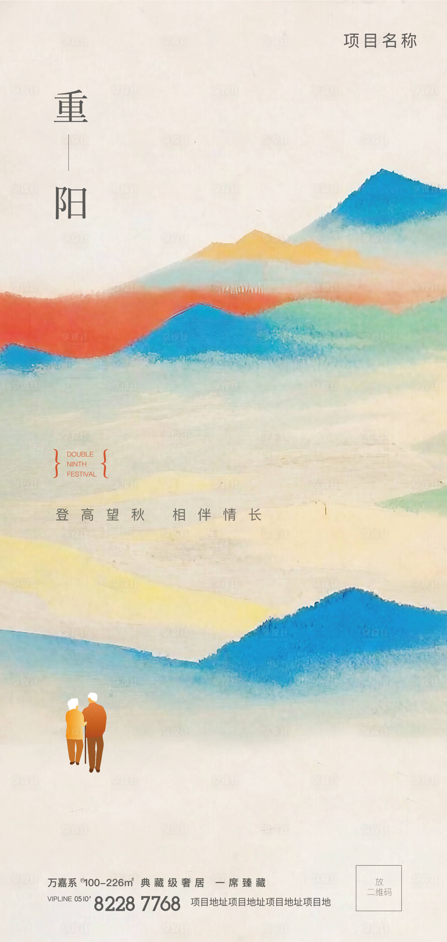 源文件下載【享設計】搜索編號：90170019917647556【重陽節海報】