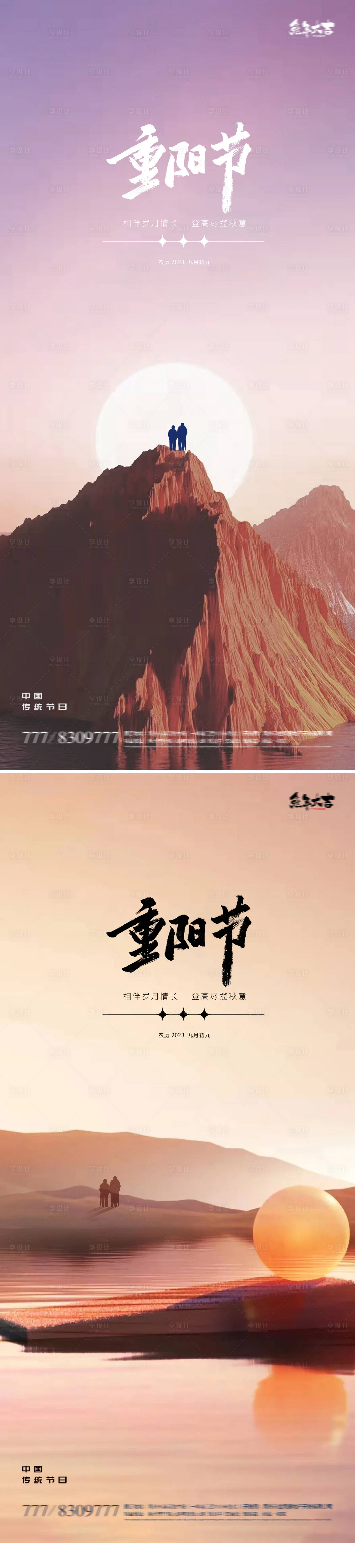 源文件下載【重陽節系列海報】編號：53200019648649624