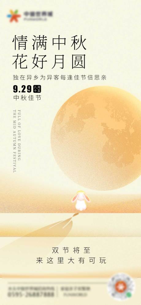 源文件下載【享設計】搜索編號：56260019697215178【中秋節活動海報】