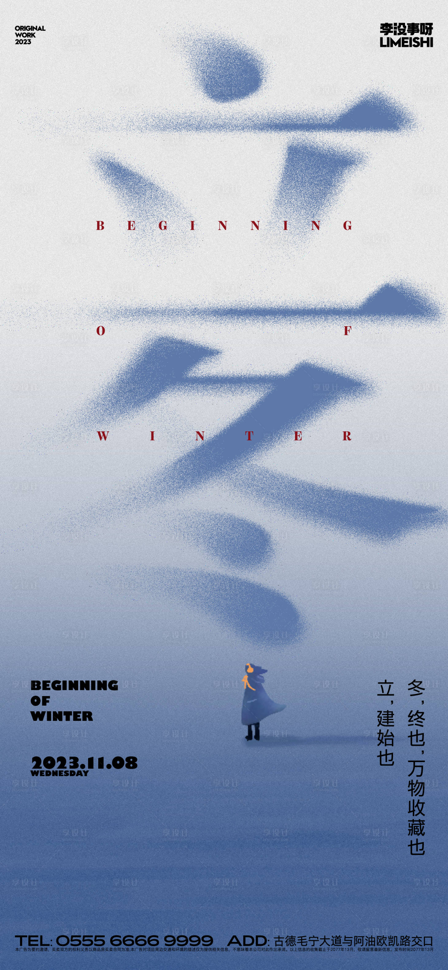 源文件下载【享设计】搜索编号：35270019968918532【立冬地产节气海报】