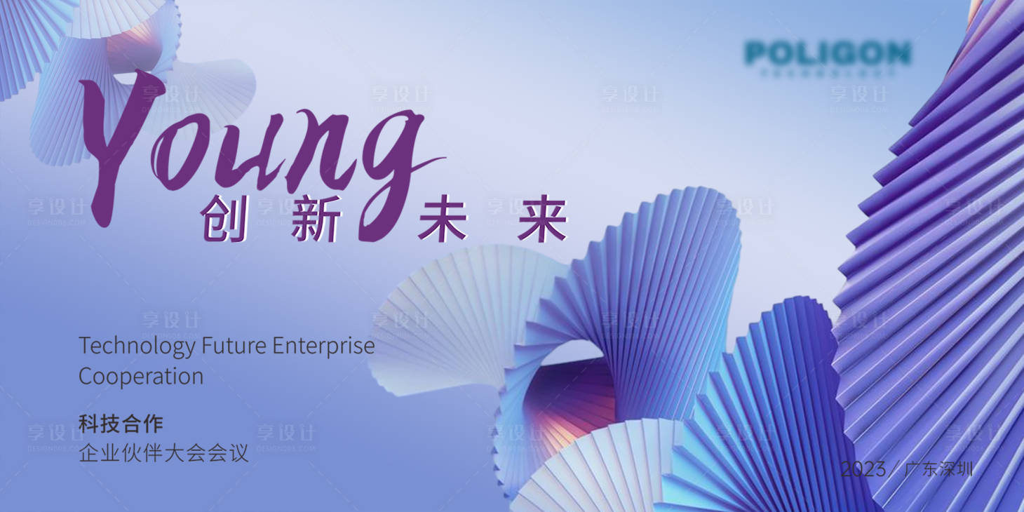 源文件下载【享设计】搜索编号：25790019690861685【会议展板】