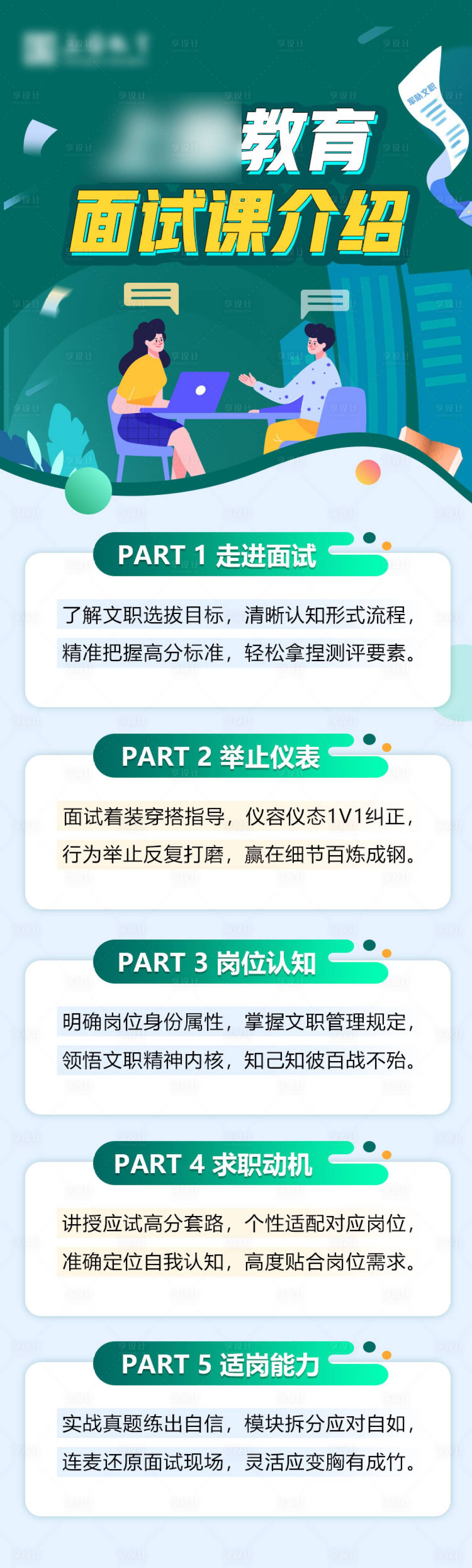 源文件下载【面试课长图】编号：15290019729463268