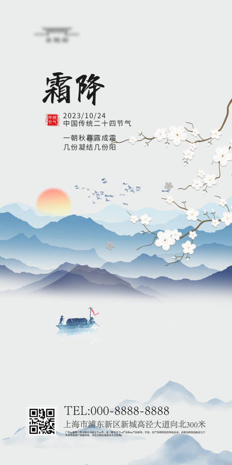 源文件下载【享设计】搜索编号：59220019873212984【霜降海报】