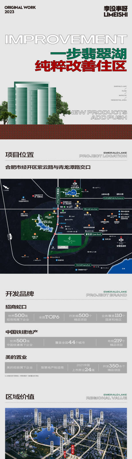 源文件下载【地产价值点长图】编号：20231009175846085