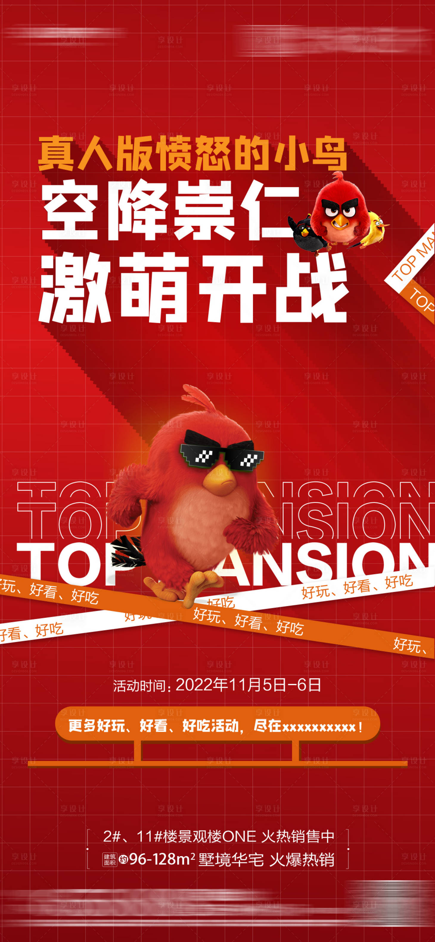 源文件下载【活动海报】编号：13190019911473801