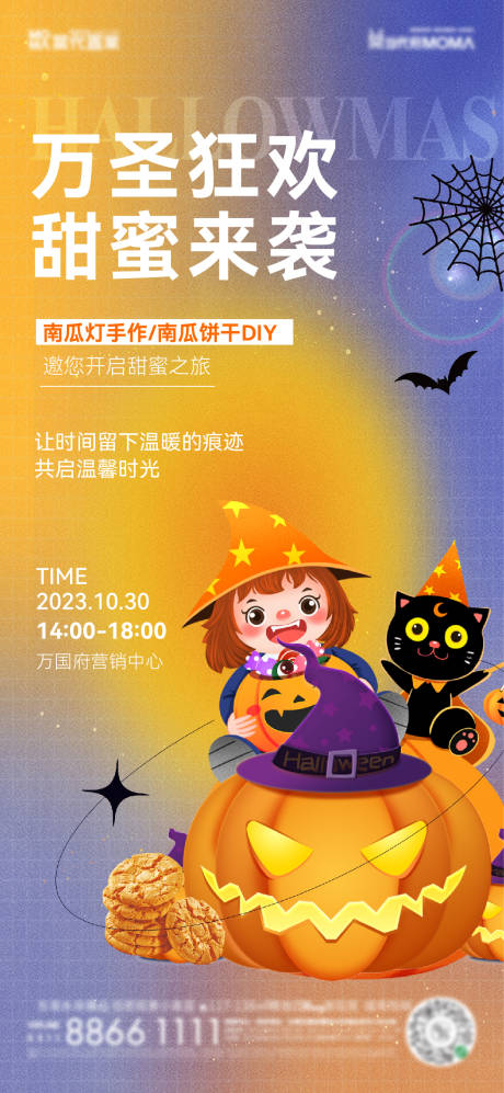 源文件下载【万圣节活动海报】编号：62780019958786678