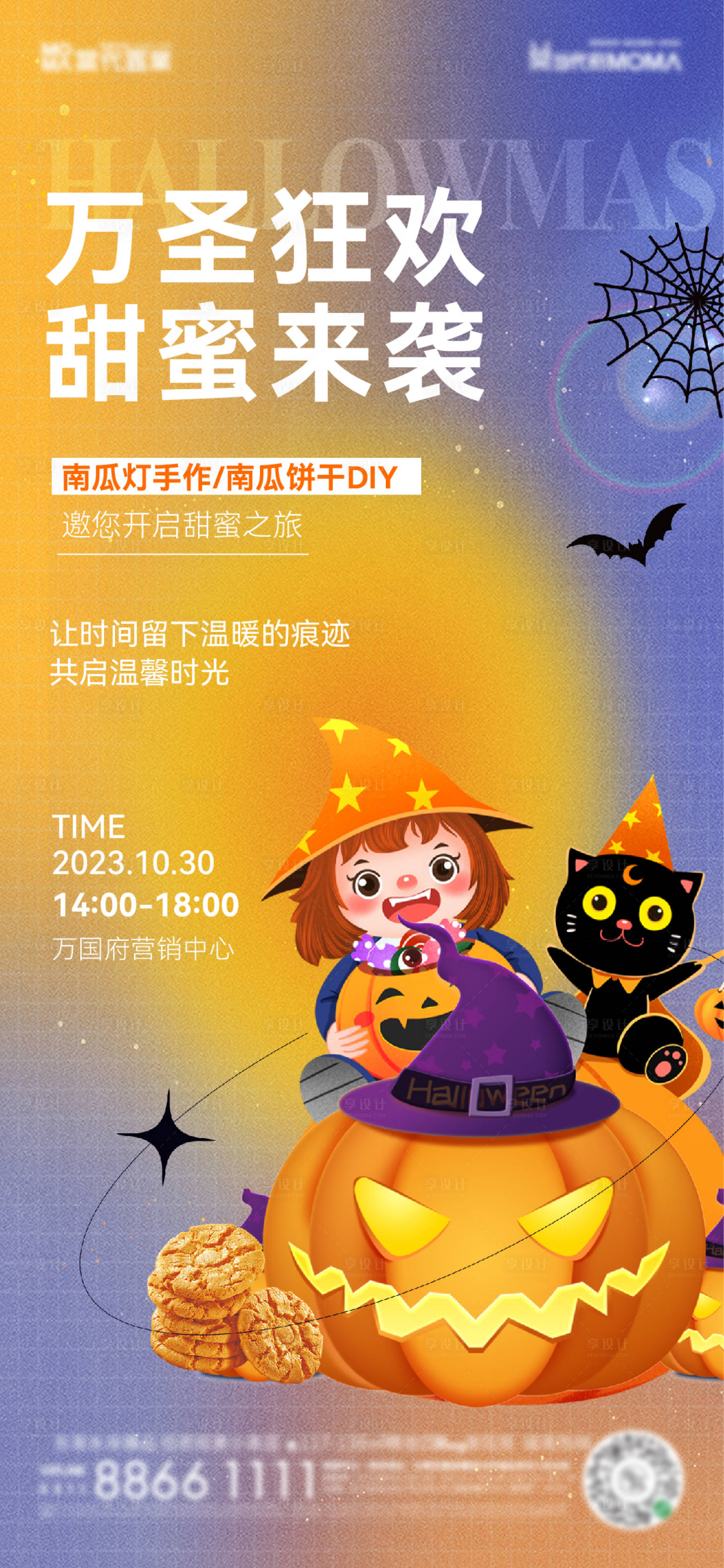 源文件下載【享設計】搜索編號：62780019958786678【萬圣節活動海報】