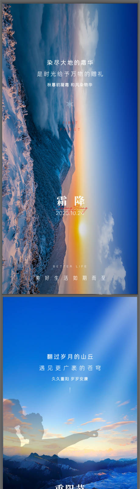 源文件下载【享设计】搜索编号：84000020009249062【地产霜降重阳节海报】