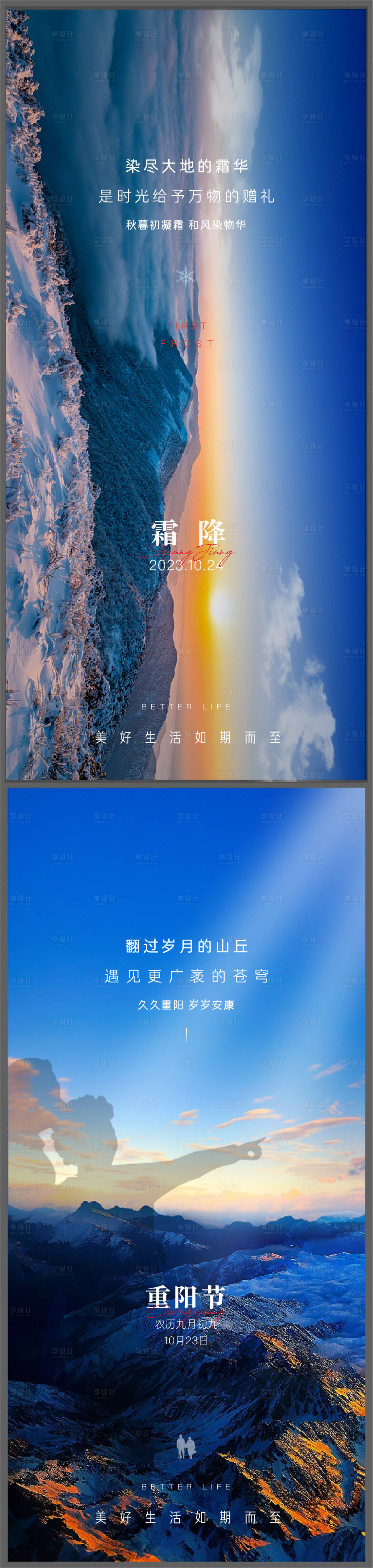 源文件下载【享设计】搜索编号：84000020009249062【地产霜降重阳节海报】