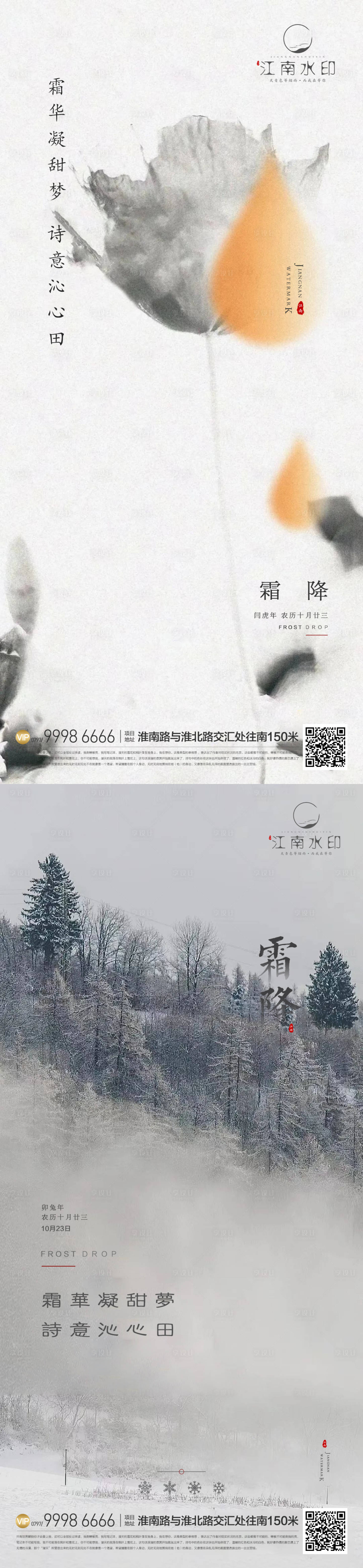 源文件下载【享设计】搜索编号：72450019687015275【霜降海报】