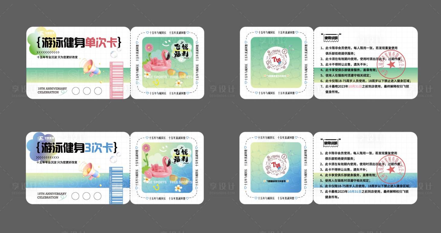 源文件下载【享设计】搜索编号：70470019793642804【优惠券设计】