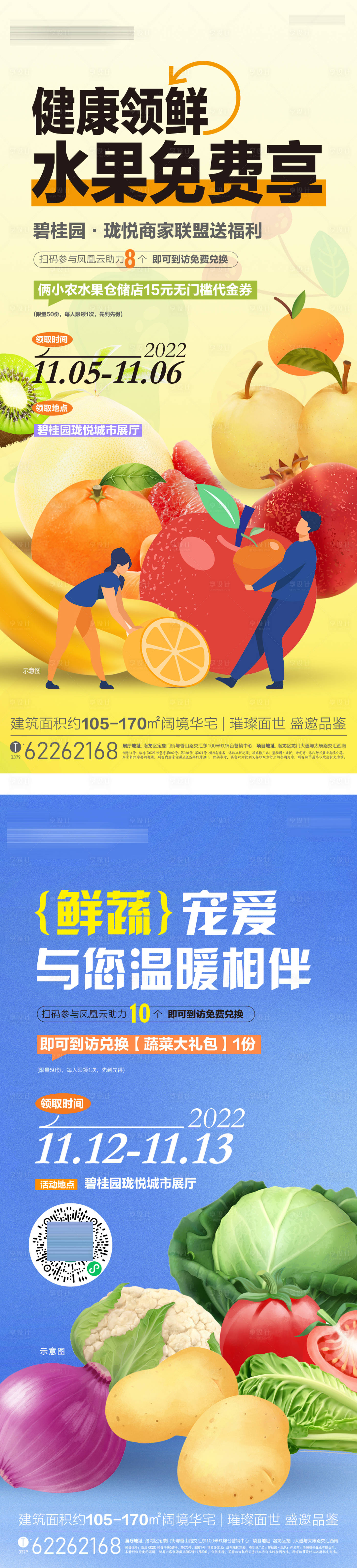 源文件下載【享設計】搜索編號：32340019786519384【送水果券活動海報】