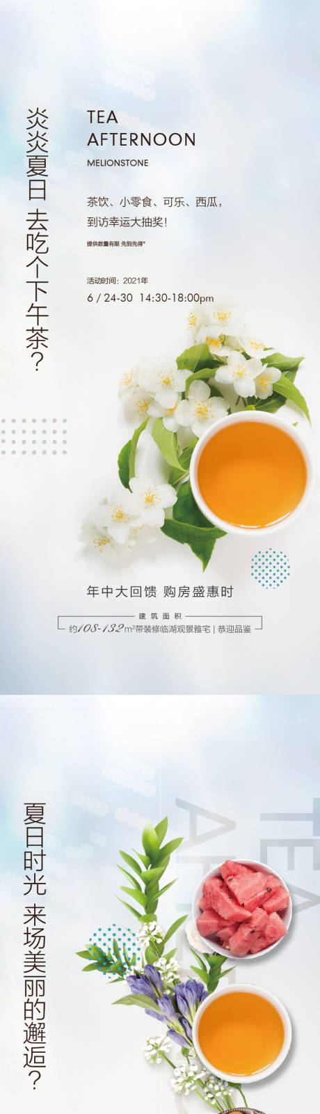 源文件下载【下午茶暖场活动海报】编号：54290019703067664