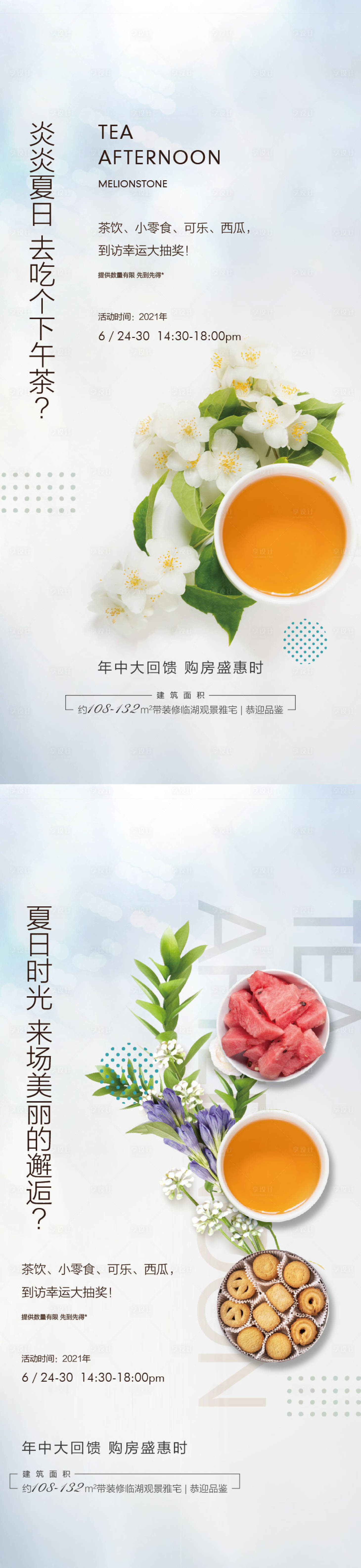 源文件下载【享设计】搜索编号：54290019703067664【下午茶暖场活动海报】