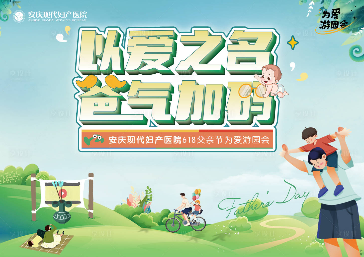 源文件下載【享設(shè)計】搜索編號：64930019787623360【父親節(jié)海報】