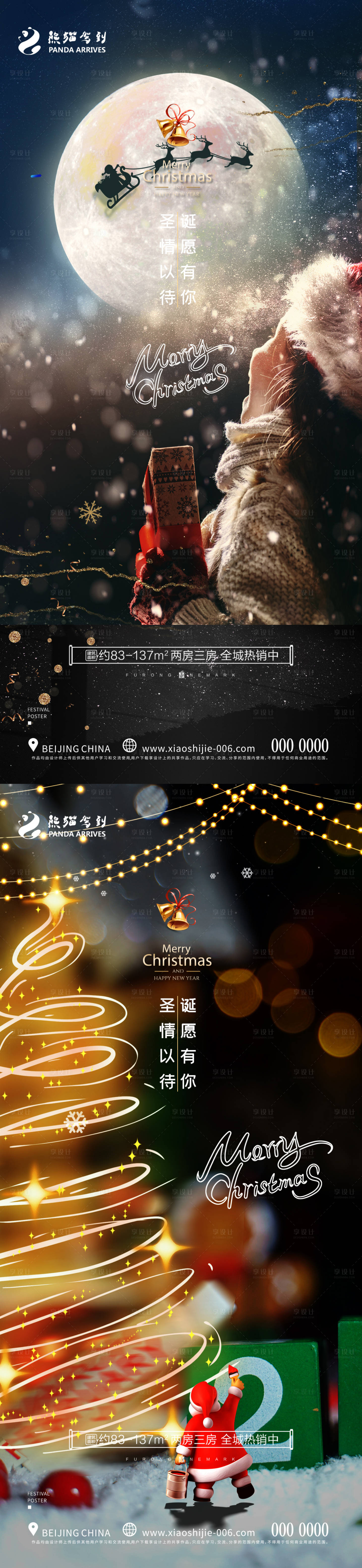 源文件下载【圣诞节海报】编号：32730019989387755