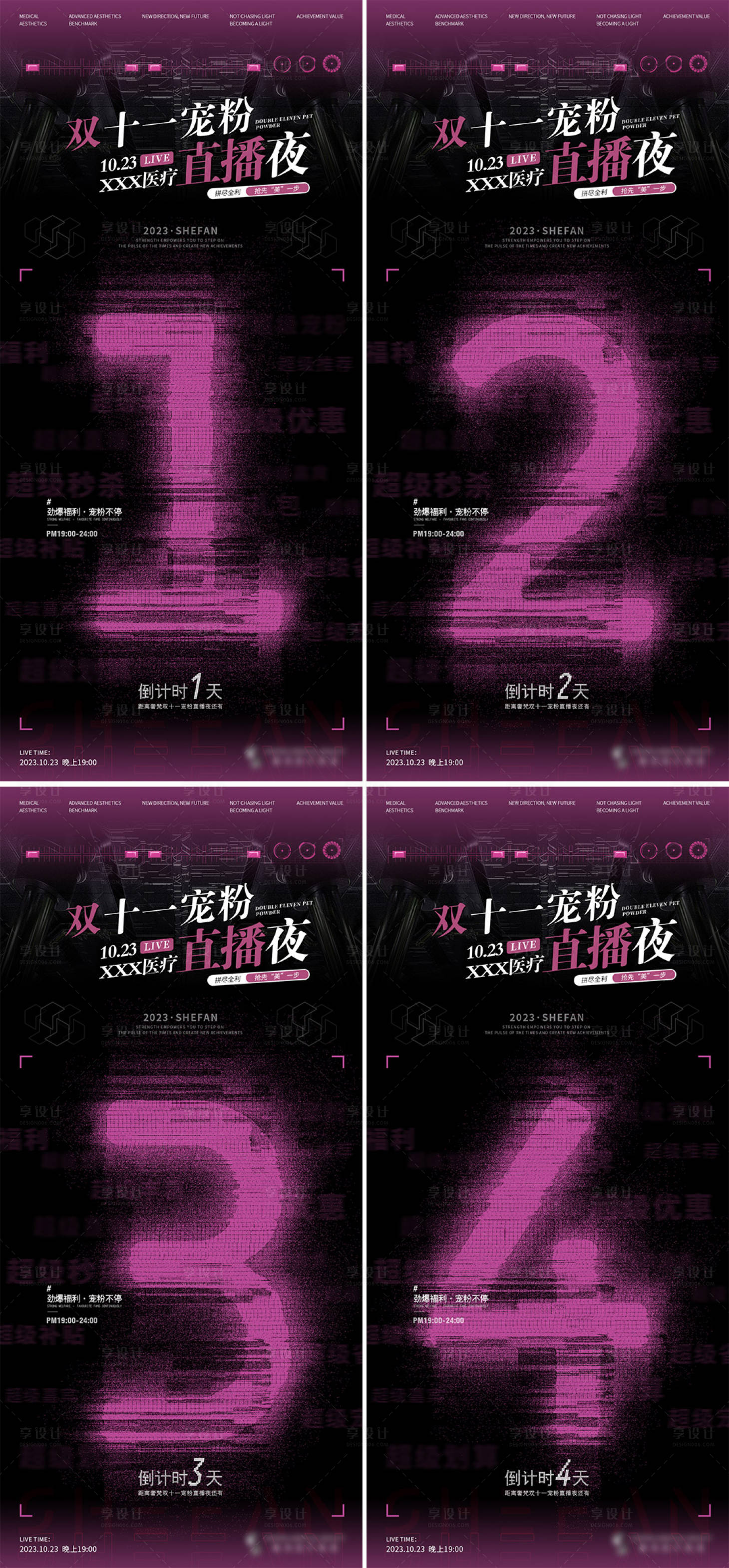 源文件下载【享设计】搜索编号：30900020072234191【医美双十一活动宣传倒计时系列海报】