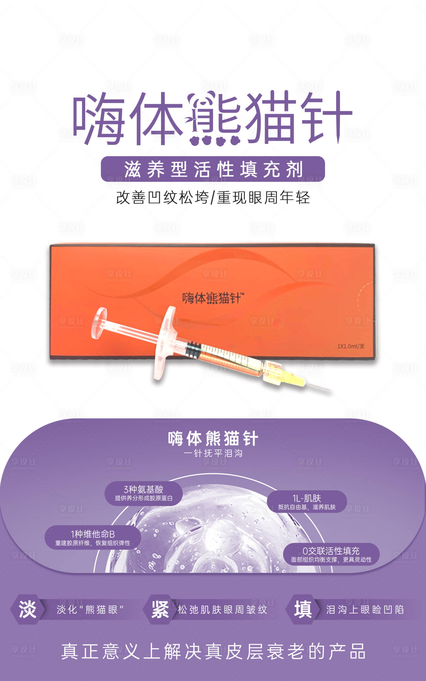 源文件下載【享設(shè)計】搜索編號：68710019933001914【嗨體醫(yī)美海報】