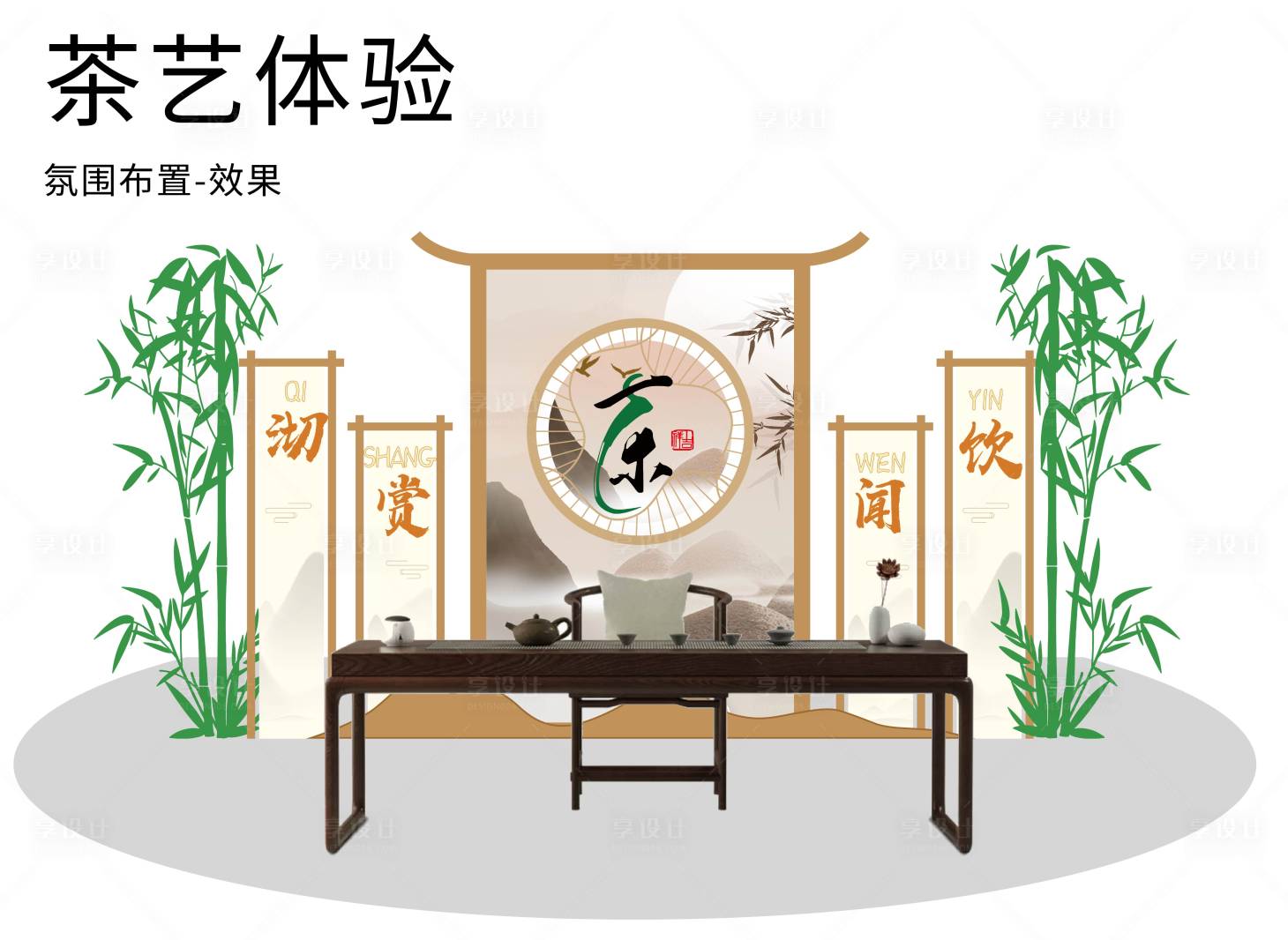 源文件下载【茶艺美陈展示】编号：20231010120248192