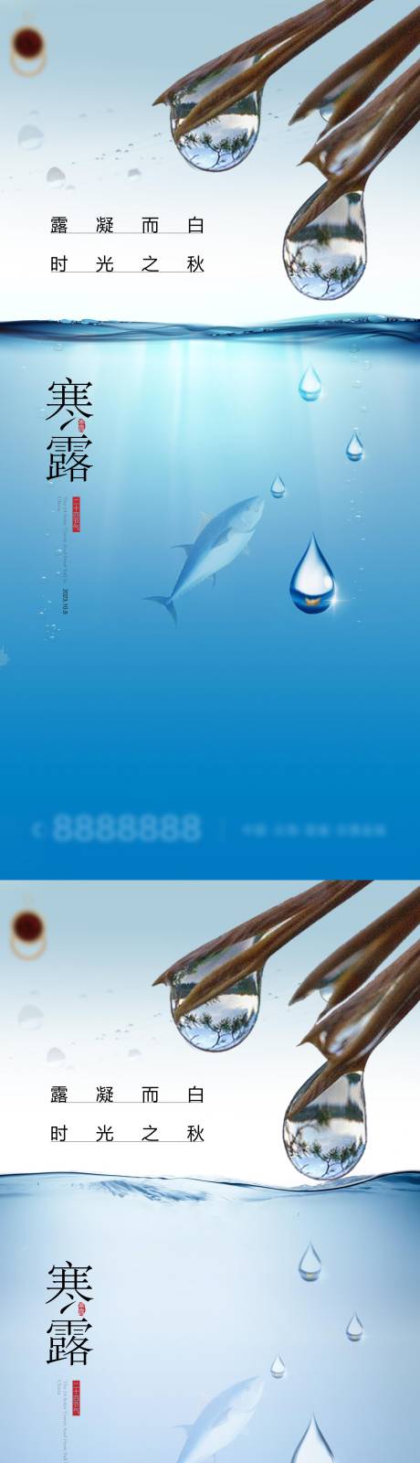 源文件下载【享设计】搜索编号：54540019633292330【寒露节气地产海报】