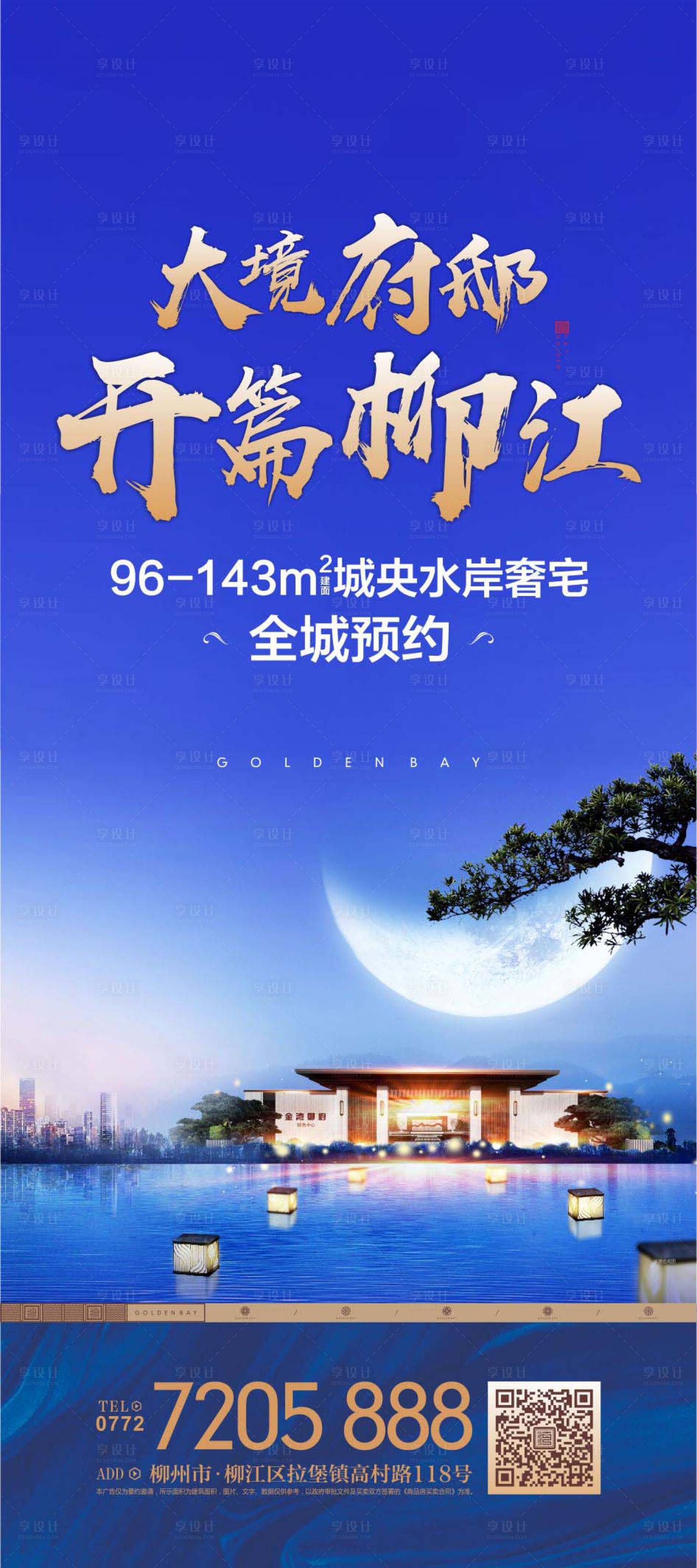 源文件下載【享設計】搜索編號：41340019782003503【地產全城預約展架 】