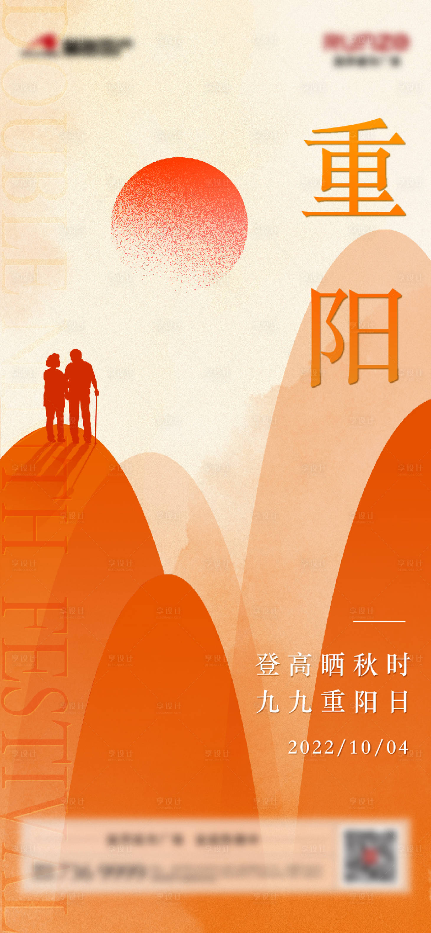 源文件下载【重阳节海报】编号：39870019930825702