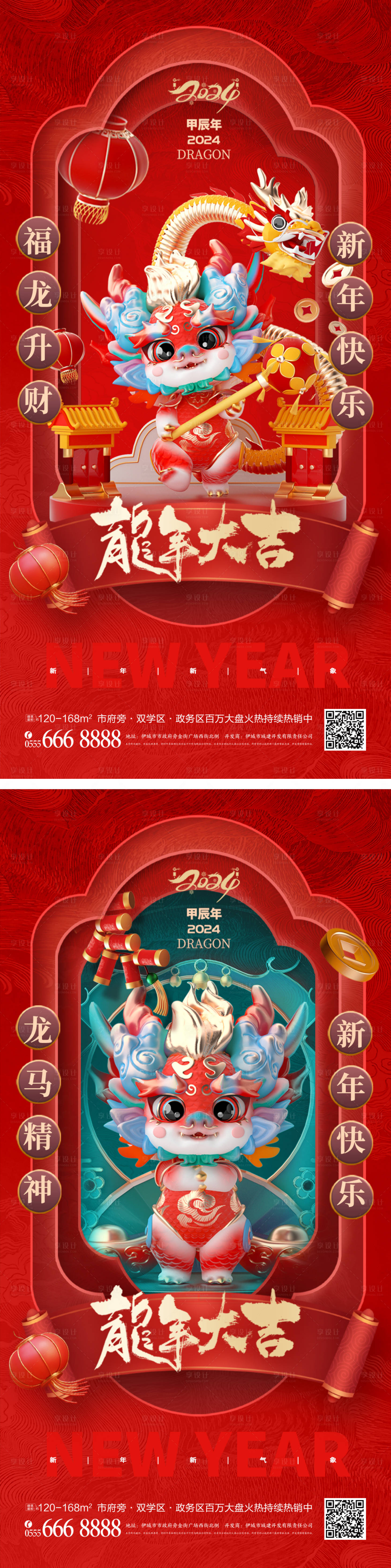 源文件下載【簡約龍年系列全屏海報】編號：63890020056396864