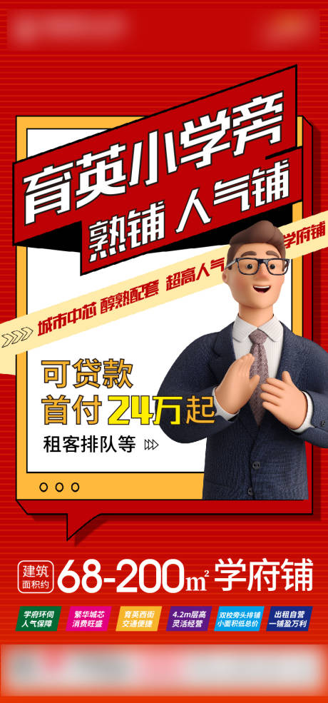 源文件下载【商铺促销海报】编号：87500019822816166