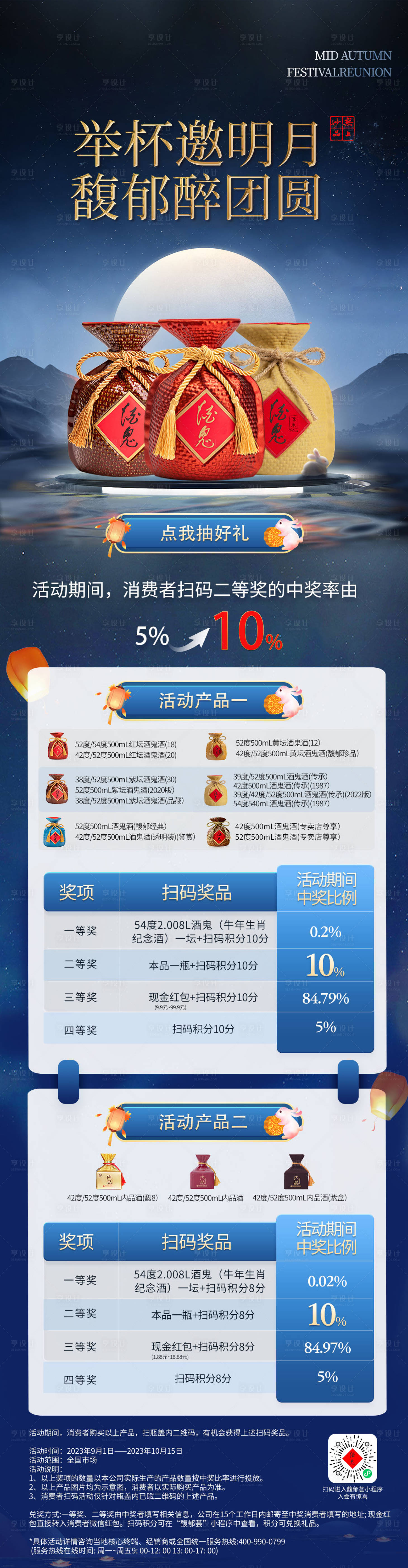 源文件下載【享設計】搜索編號：87920019712615623【中秋白酒營銷長圖】