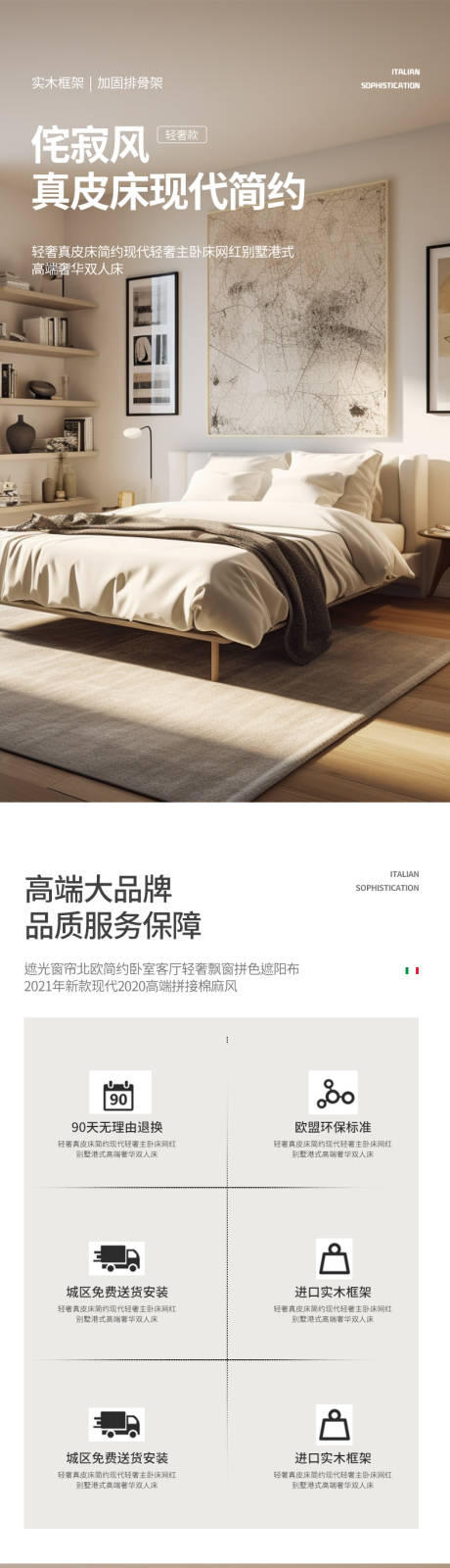 源文件下载【享设计】搜索编号：13570019629629112【简约大气家装装修家具窗帘沙发床详情页】
