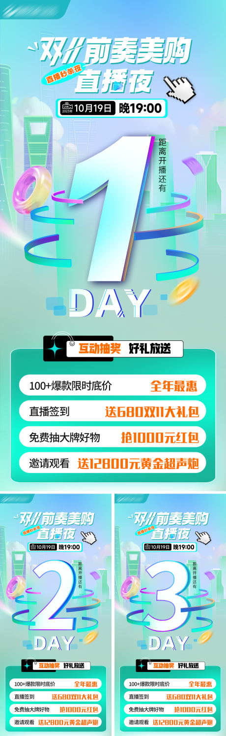 源文件下载【双十一活动倒计时海报】编号：23690019964425309
